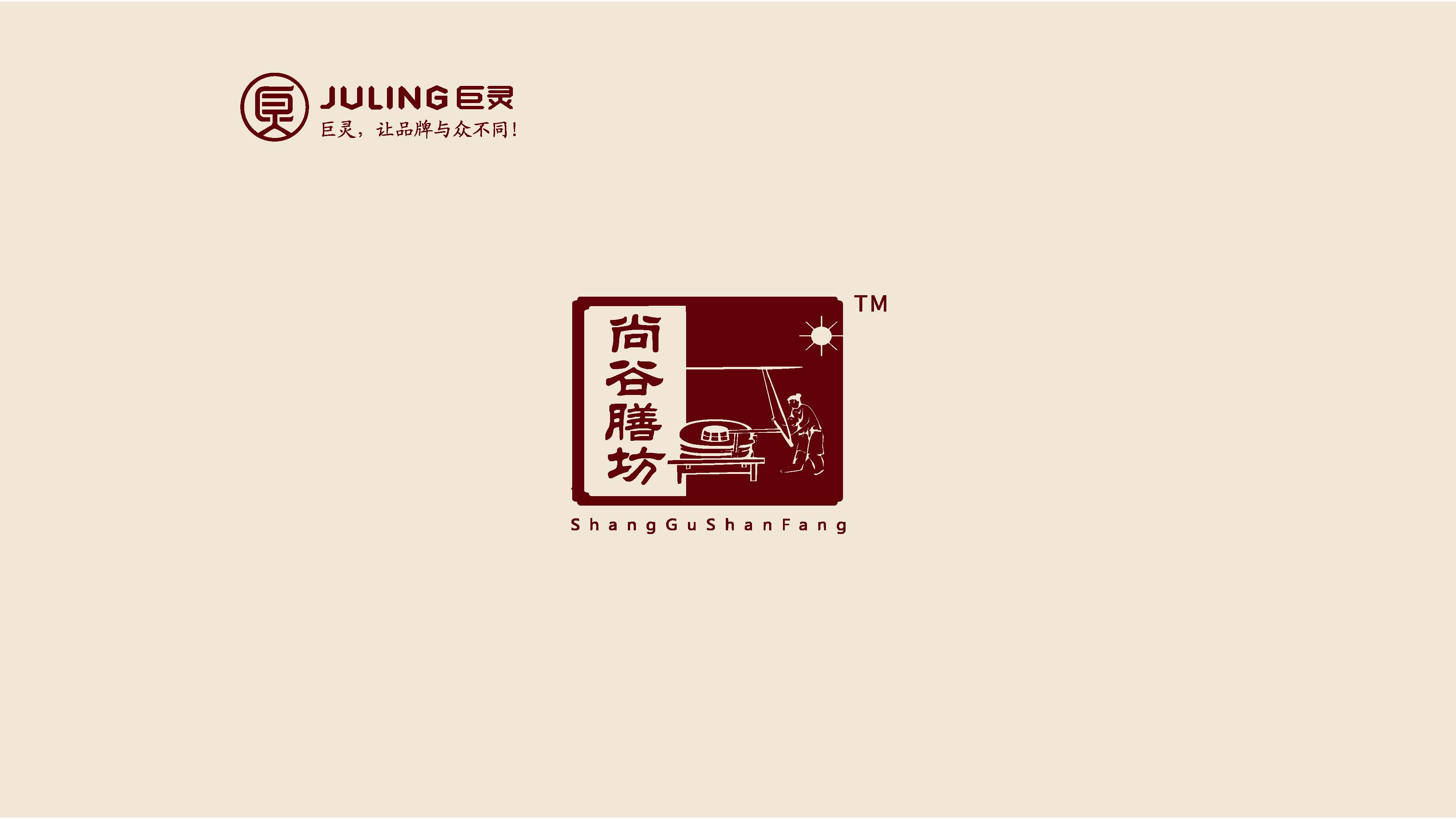 尚谷膳坊瓶贴设计