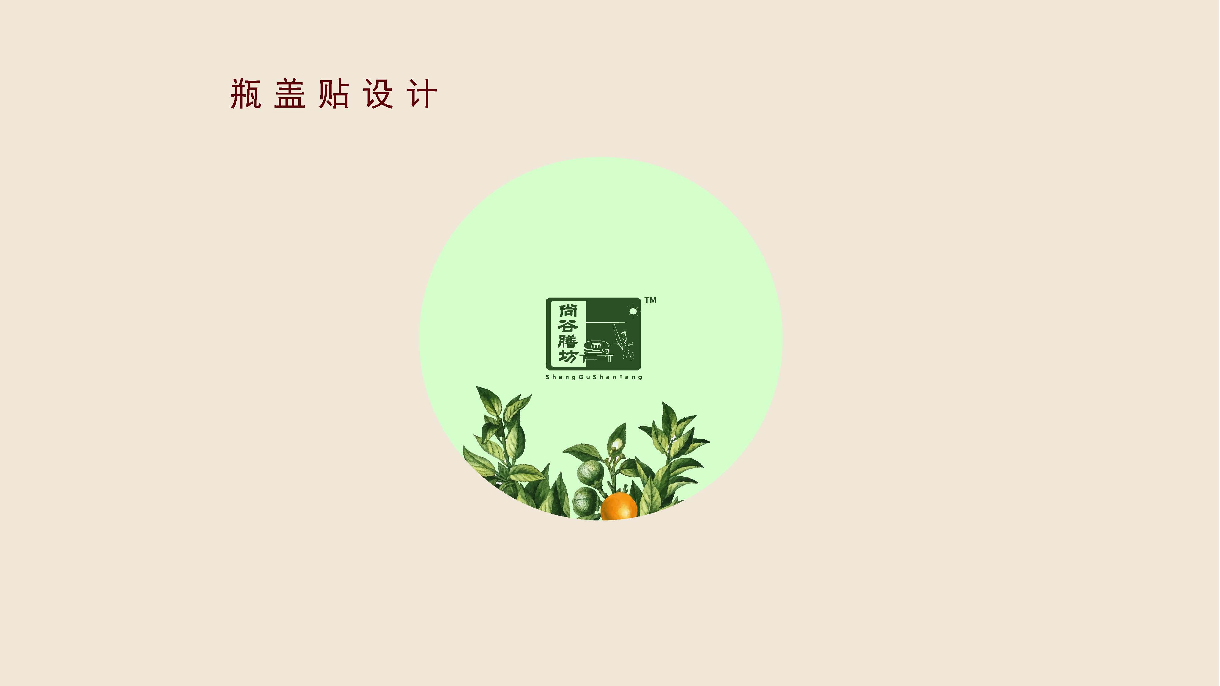 尚谷膳坊瓶贴设计