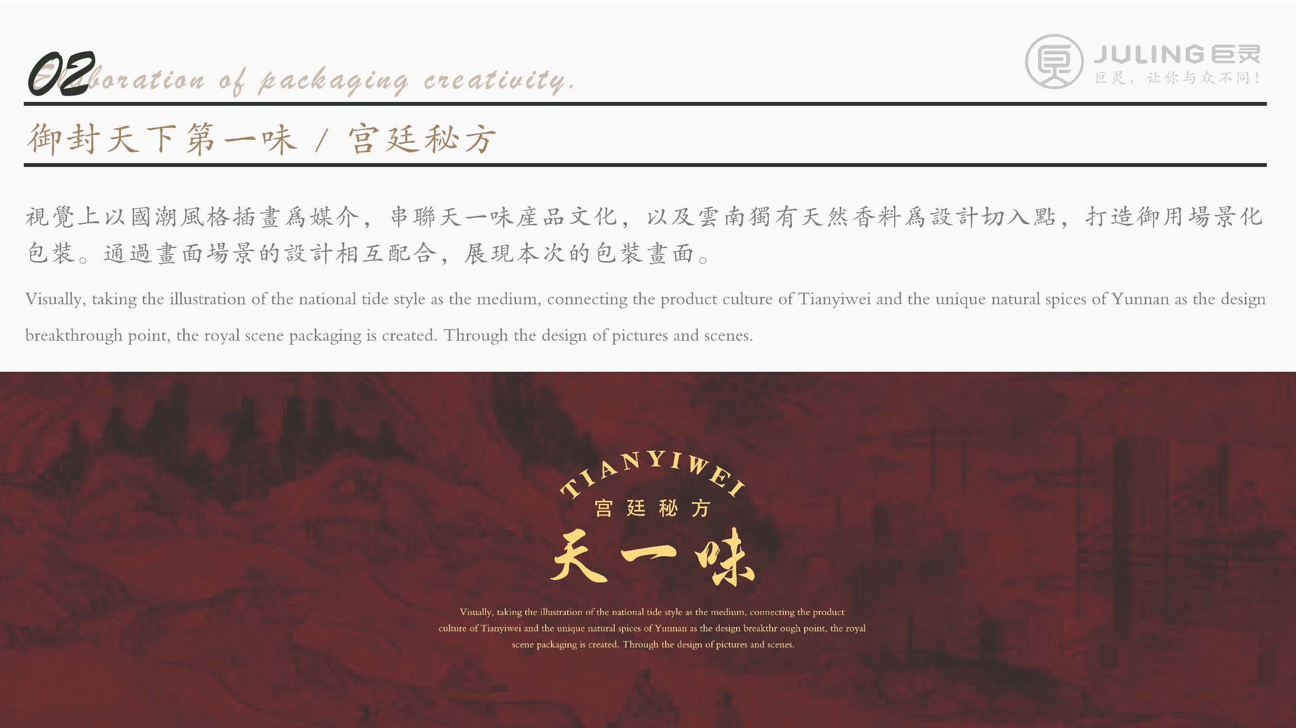 天一味品牌包装提案(1)_页面_3.jpg