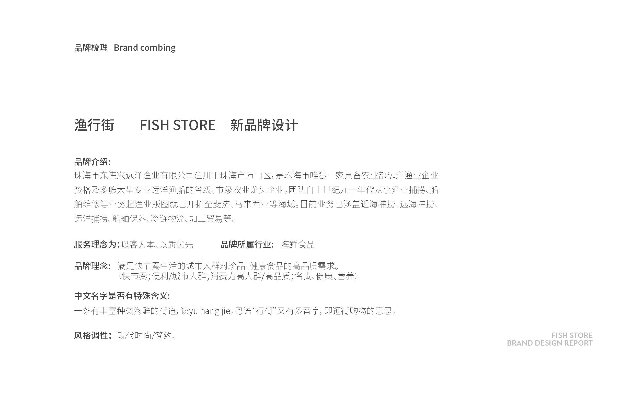 渔行街品牌方案提报(1)_页面_02.jpg