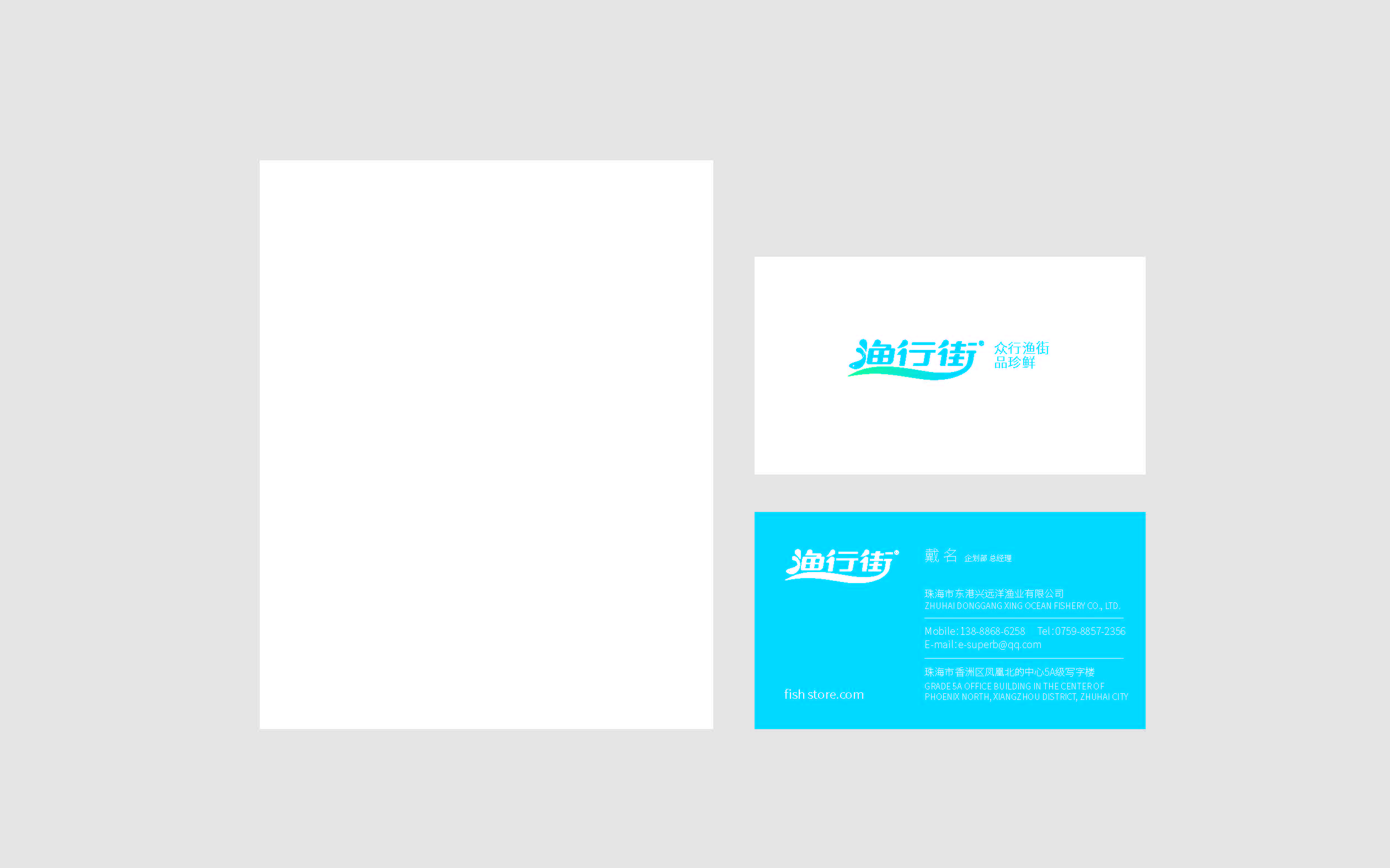渔行街品牌方案提报(1)_页面_13.jpg