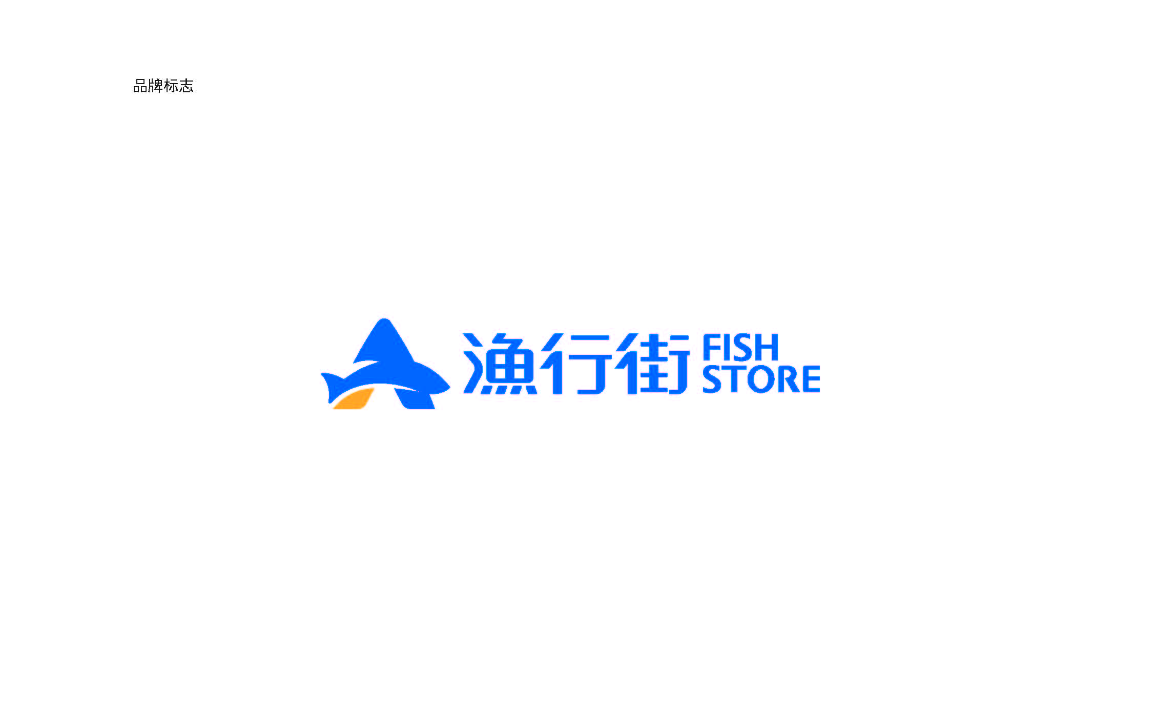 渔行街品牌方案提报(1)_页面_22.jpg