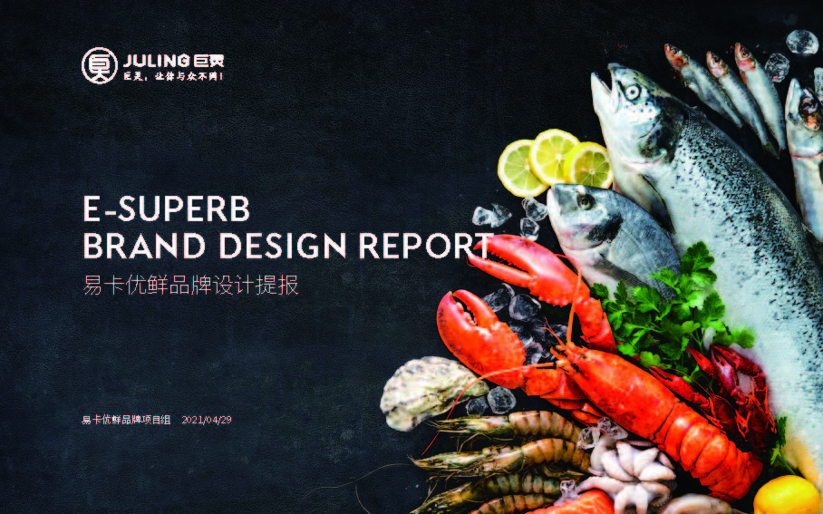 易卡优鲜品牌设计提报(2)_页面_01.jpg