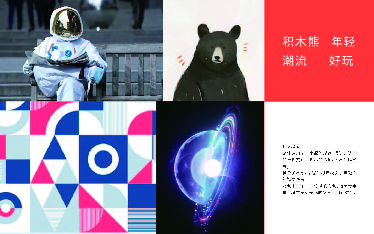 积木熊品牌形象设计提报_页面_30.jpg
