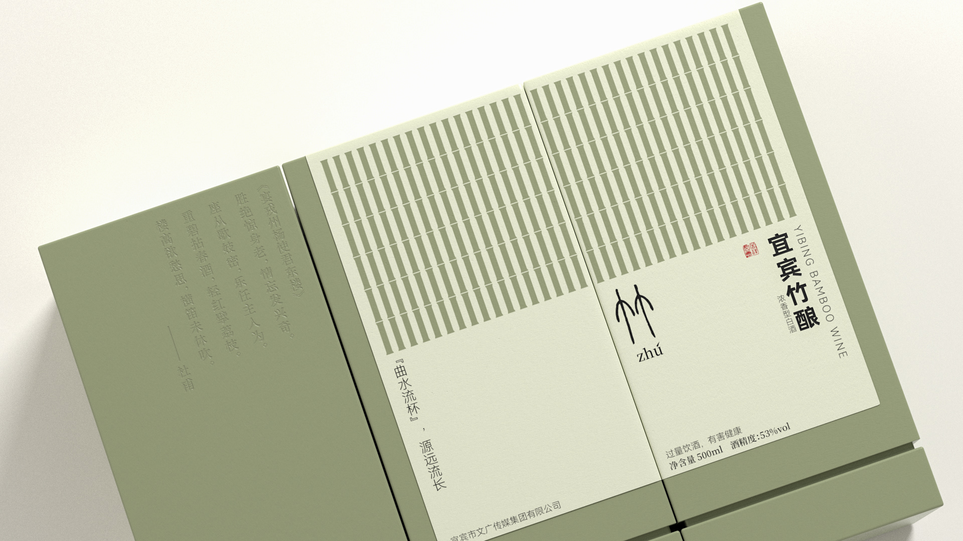 三江叠翠，诗酒人生——宜宾竹酿