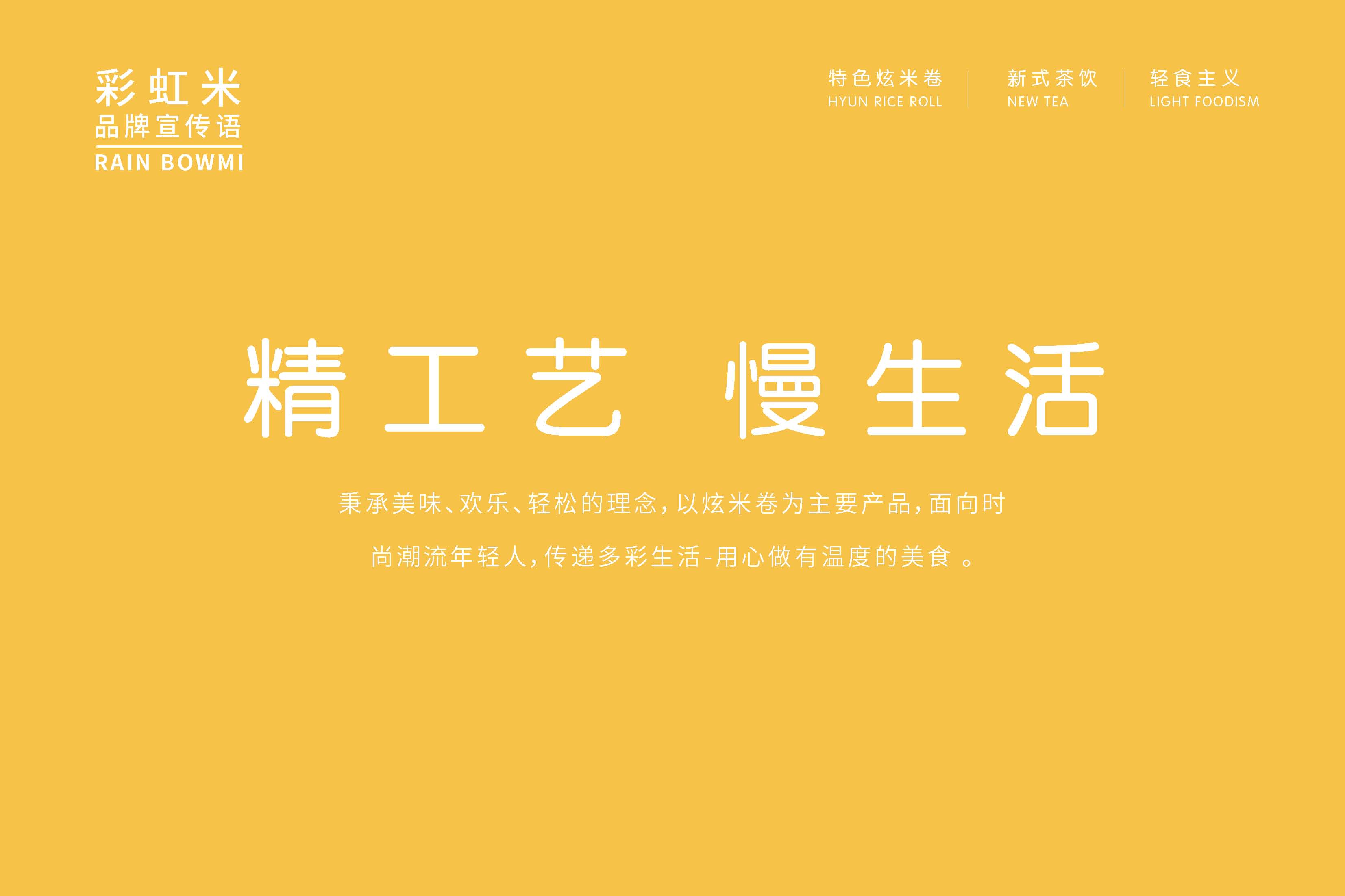 彩虹米品牌设计_页面_08.jpg
