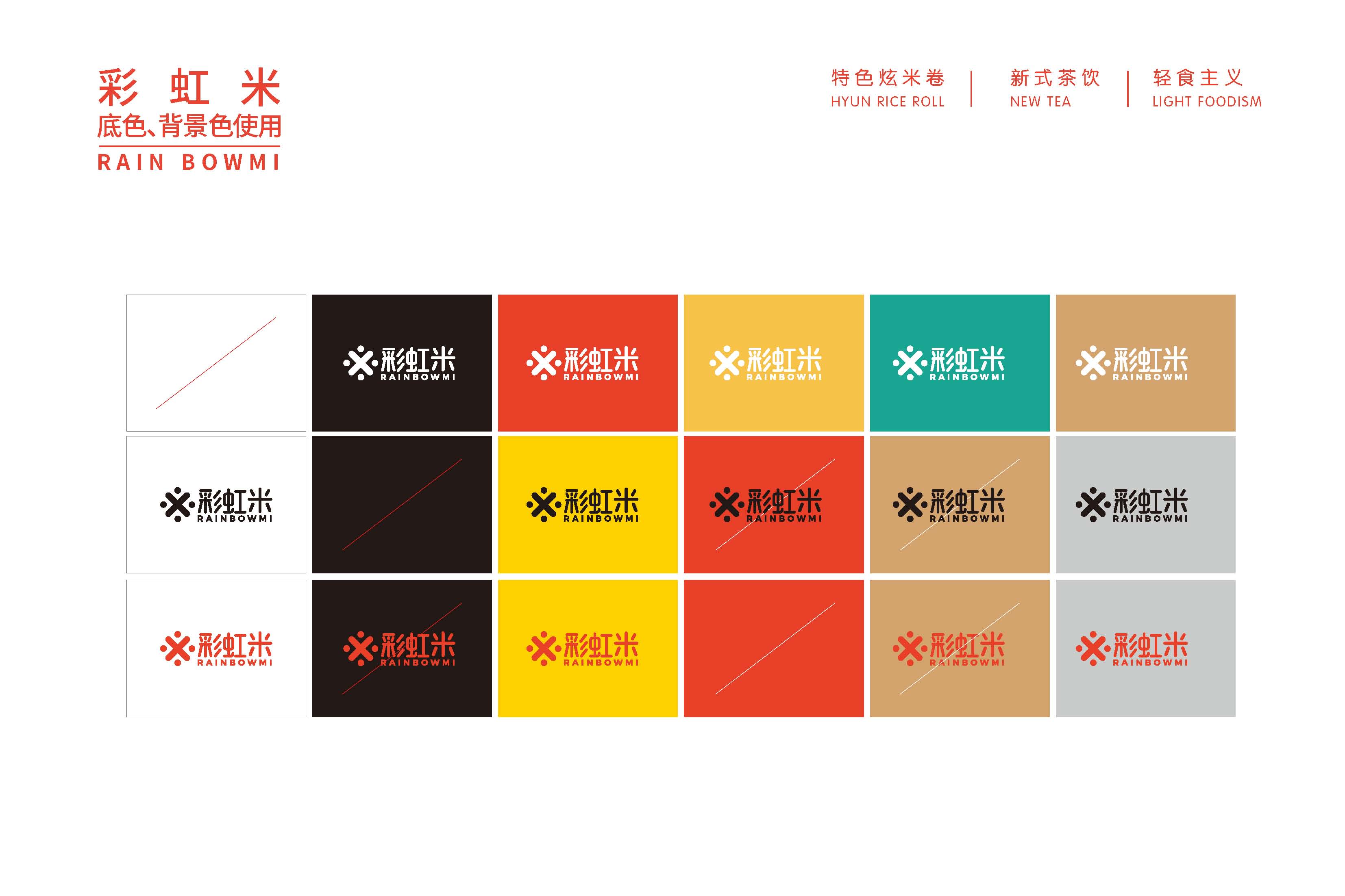 彩虹米品牌设计_页面_24.jpg