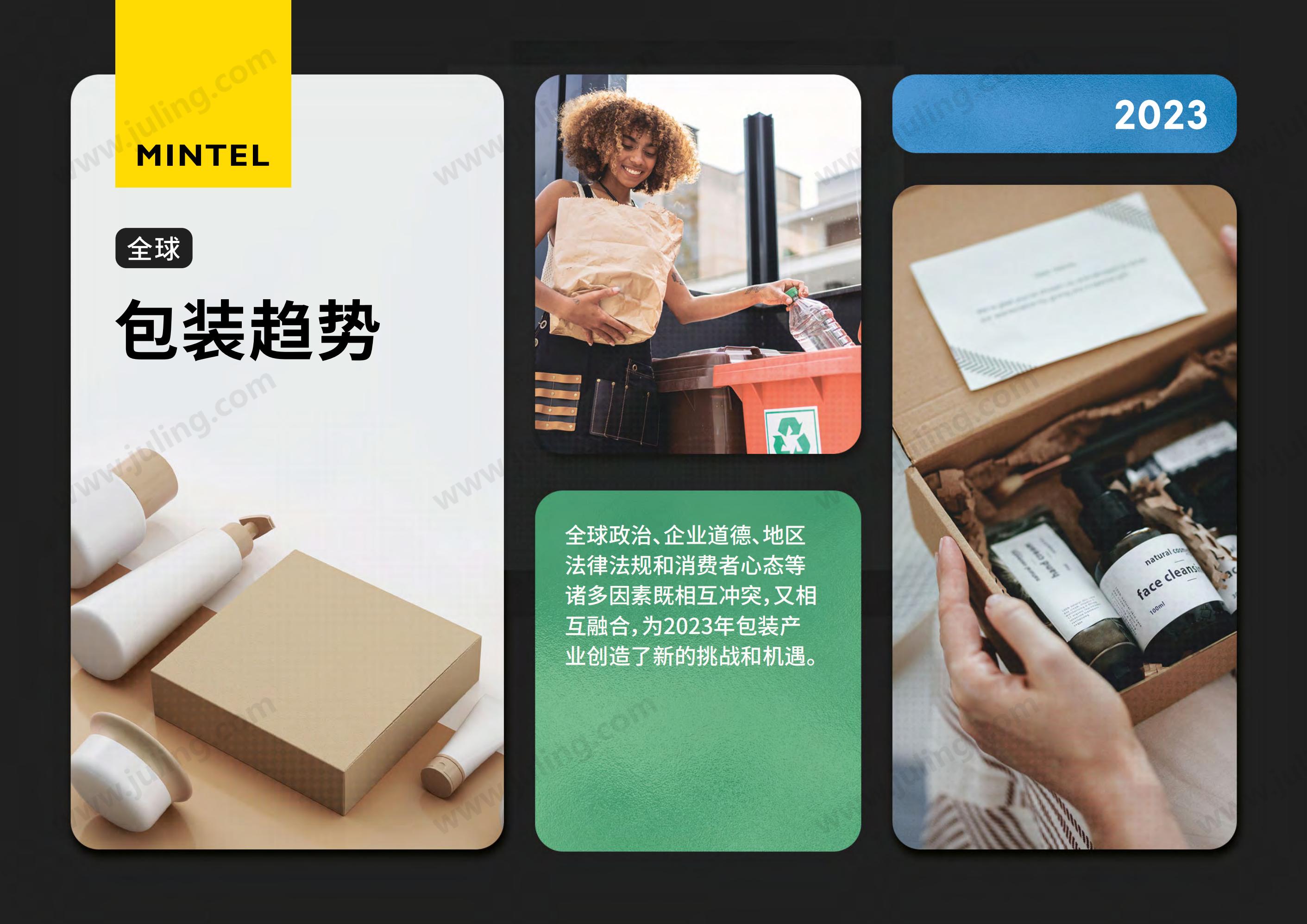 英敏特：2023年全球包装趋势_00.jpg