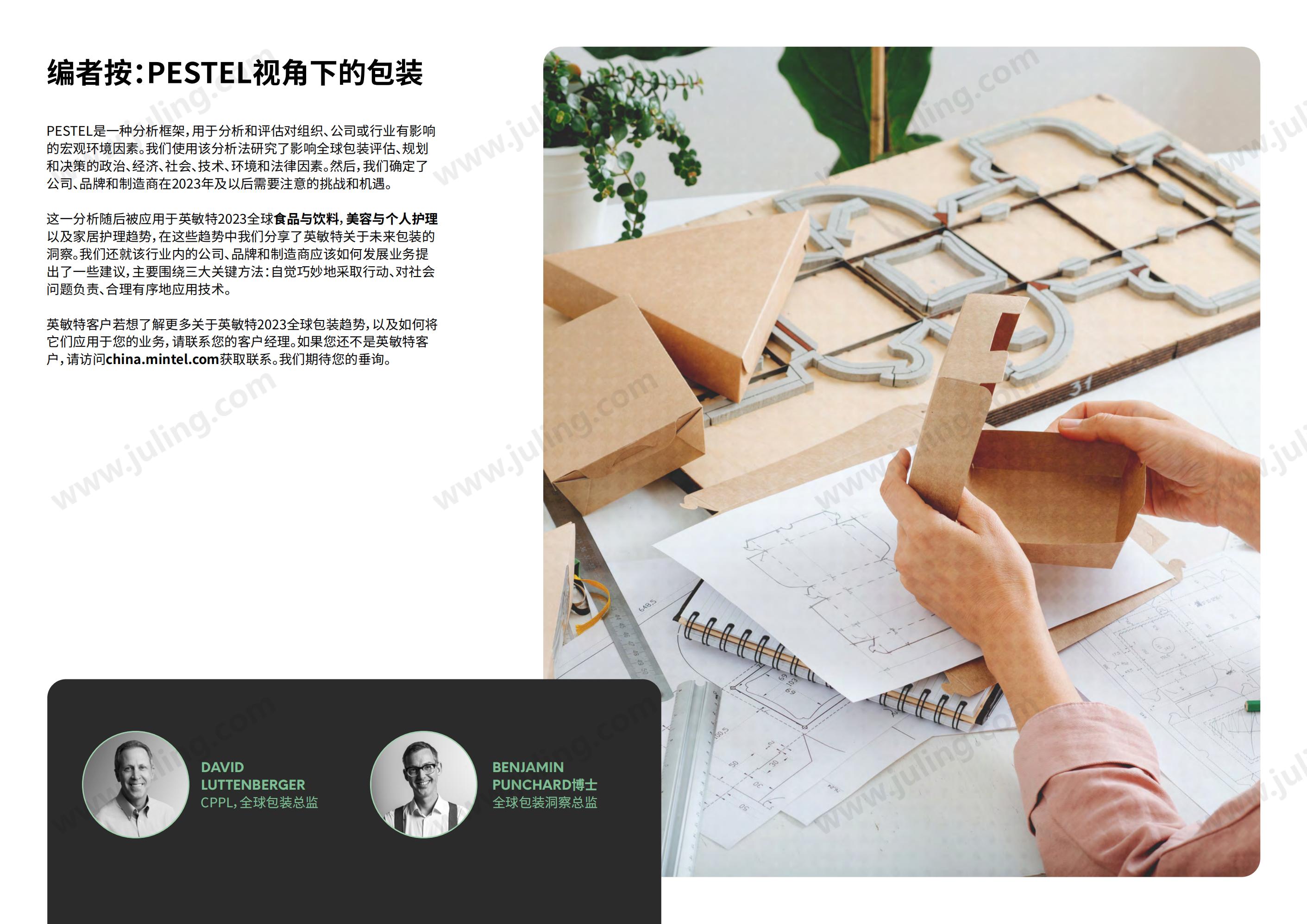 英敏特：2023年全球包装趋势_01.jpg