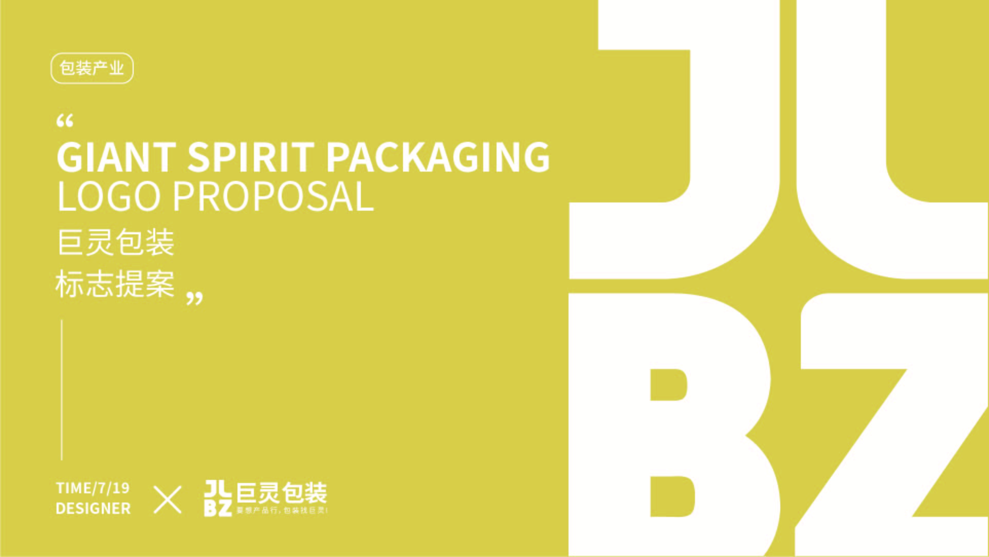 巨灵包装品牌提案22_画板 1.jpg