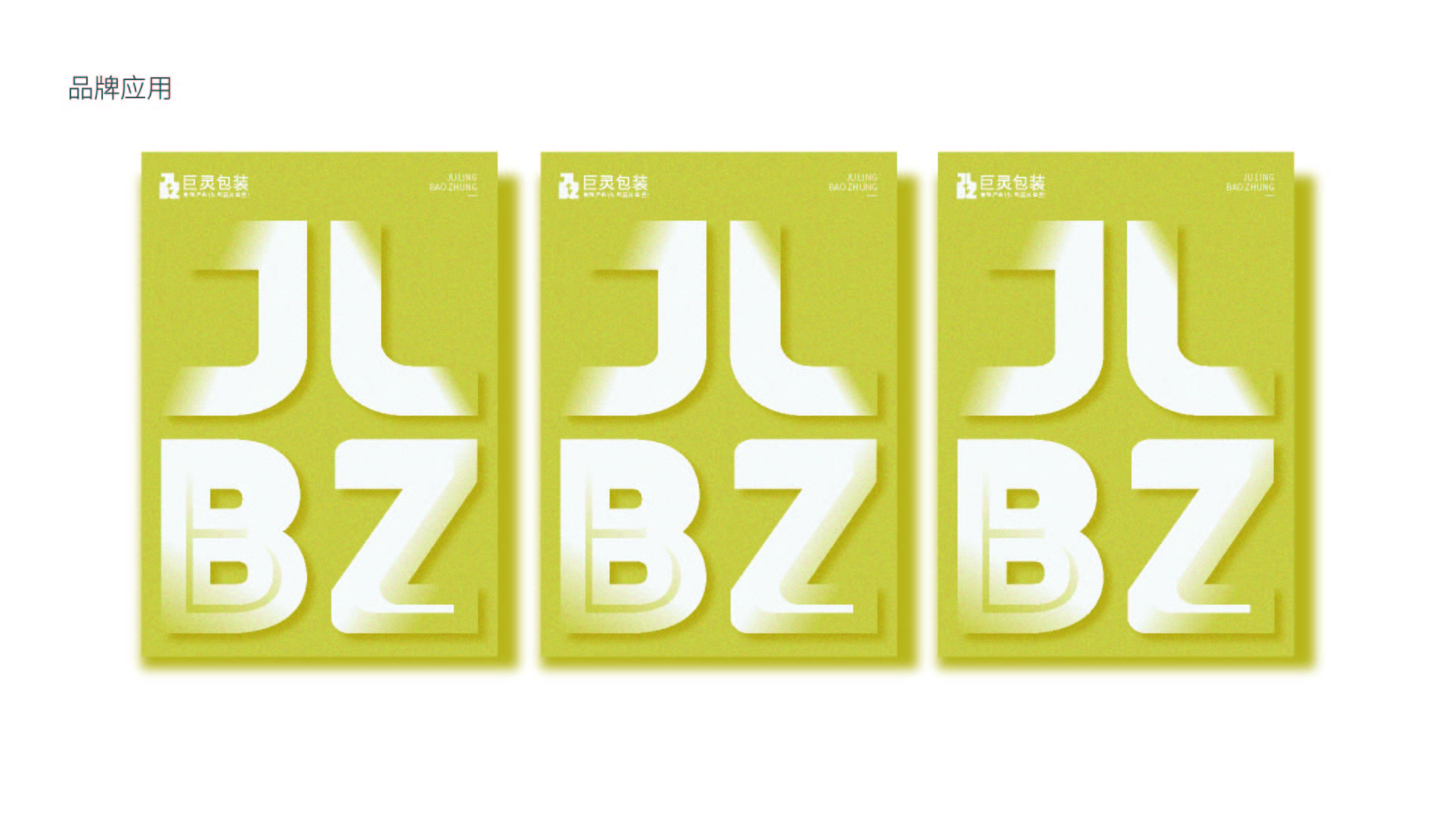 巨灵包装品牌提案22-06.jpg