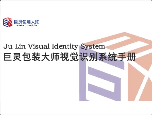 巨灵包装大师logo设计