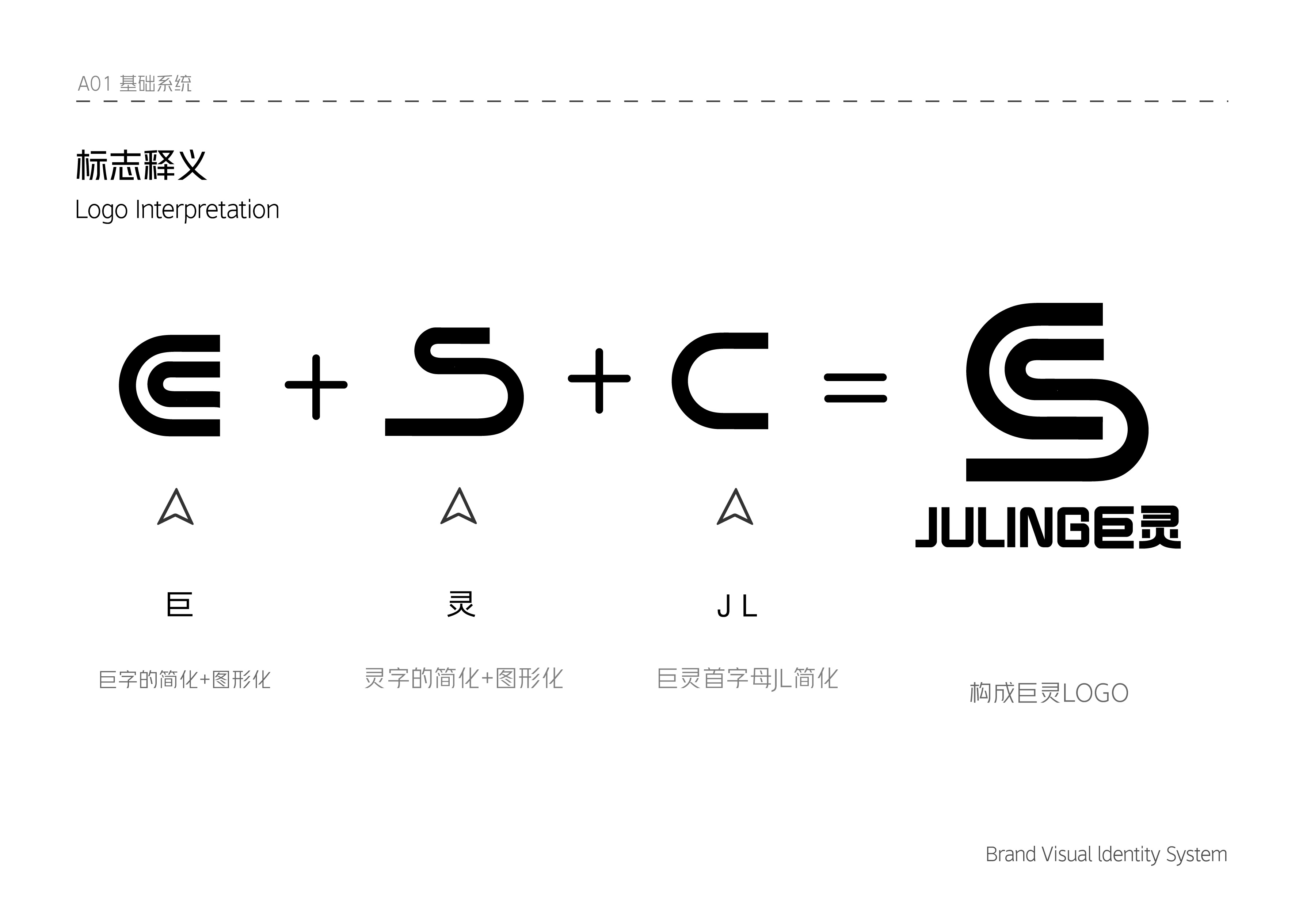 巨灵 Brand Visual ldentity System-04.jpg