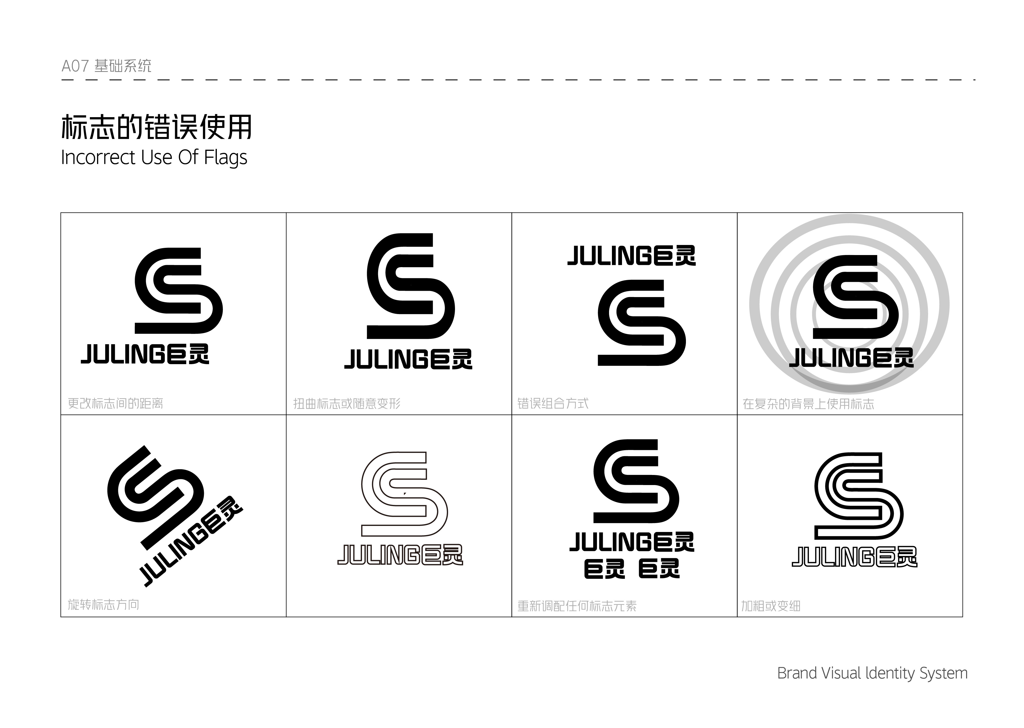 巨灵 Brand Visual ldentity System-10.jpg