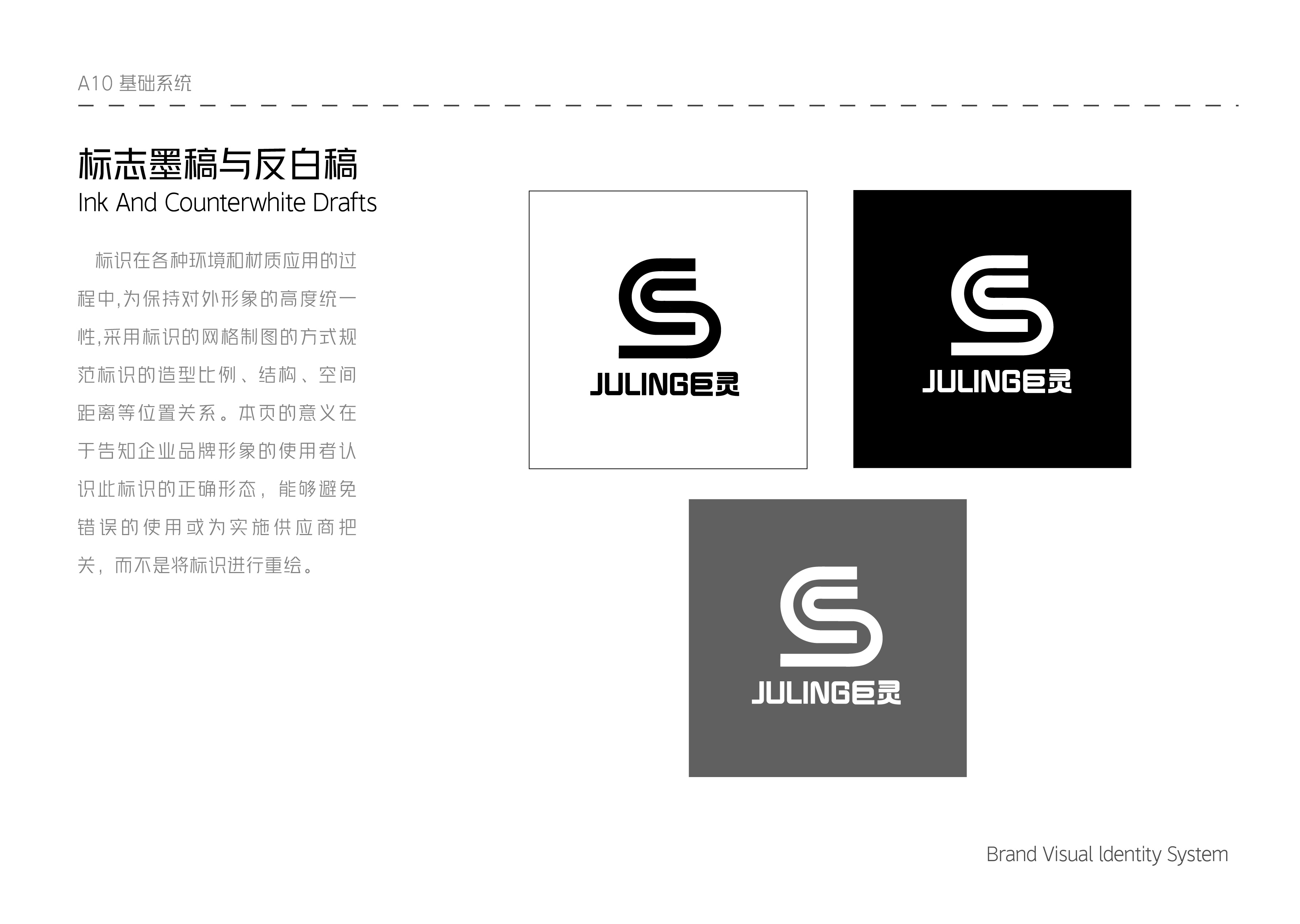 巨灵 Brand Visual ldentity System-13.jpg