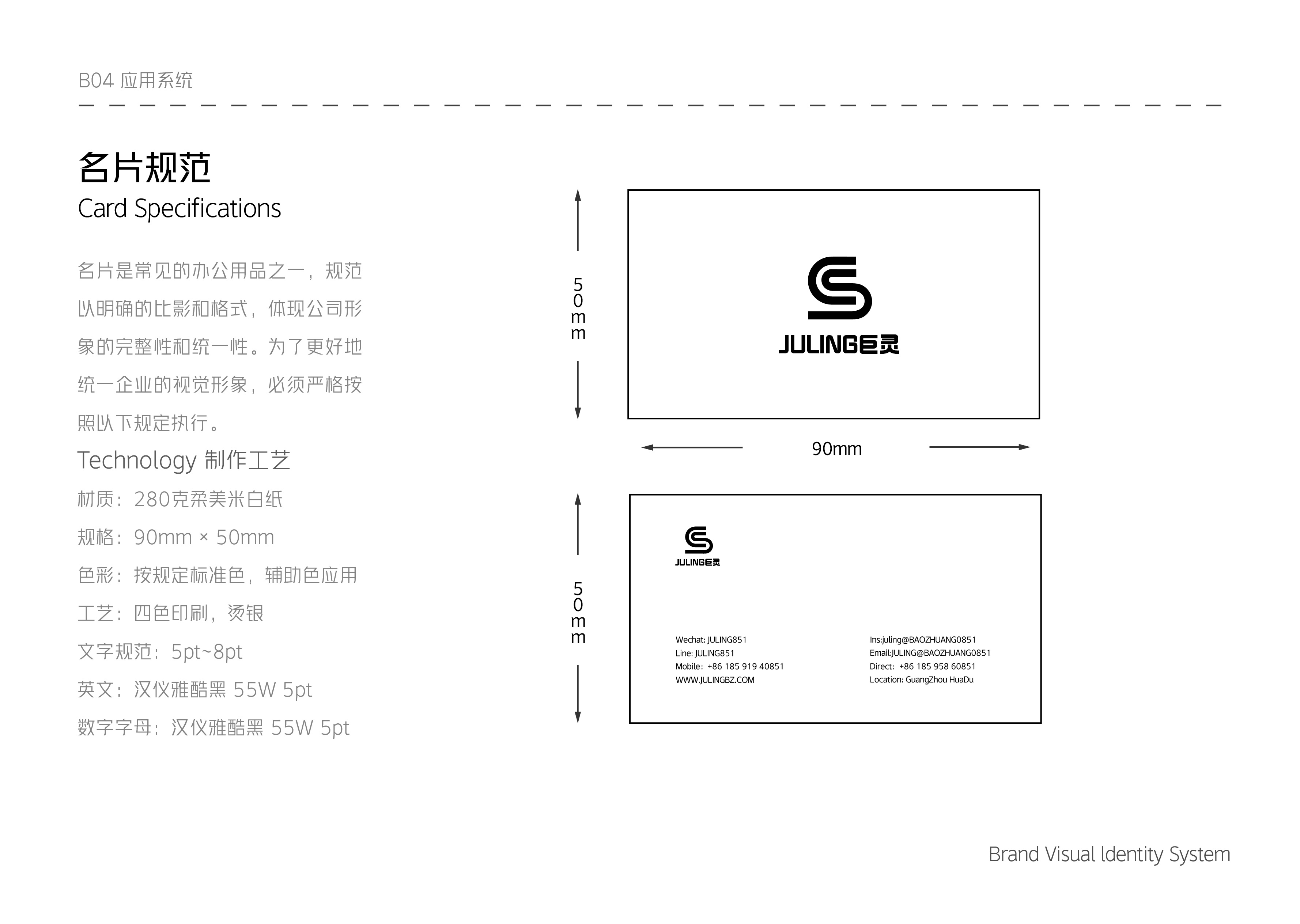 巨灵 Brand Visual ldentity System-20.jpg