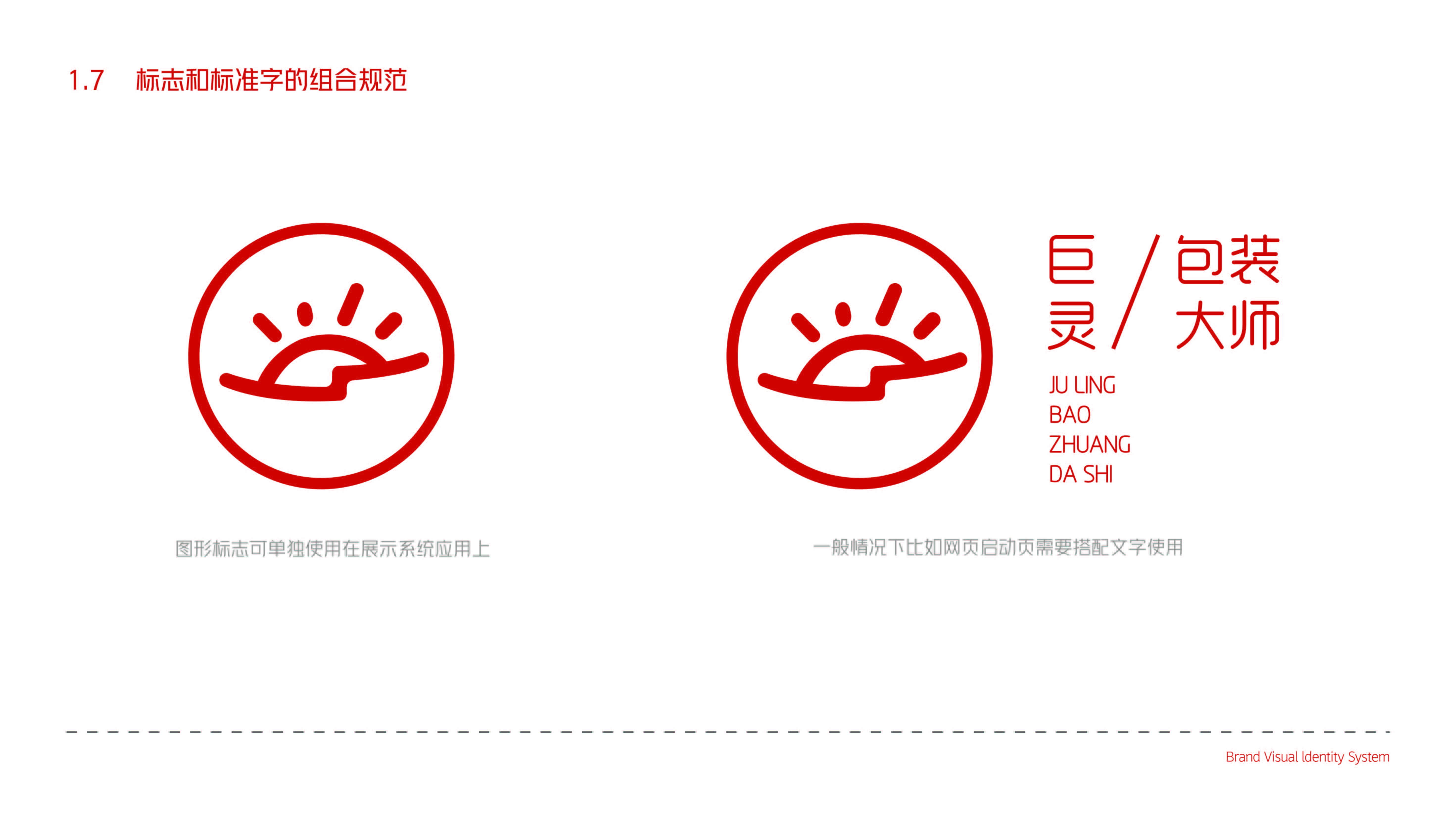 巨灵 logo设计手册-10.jpg