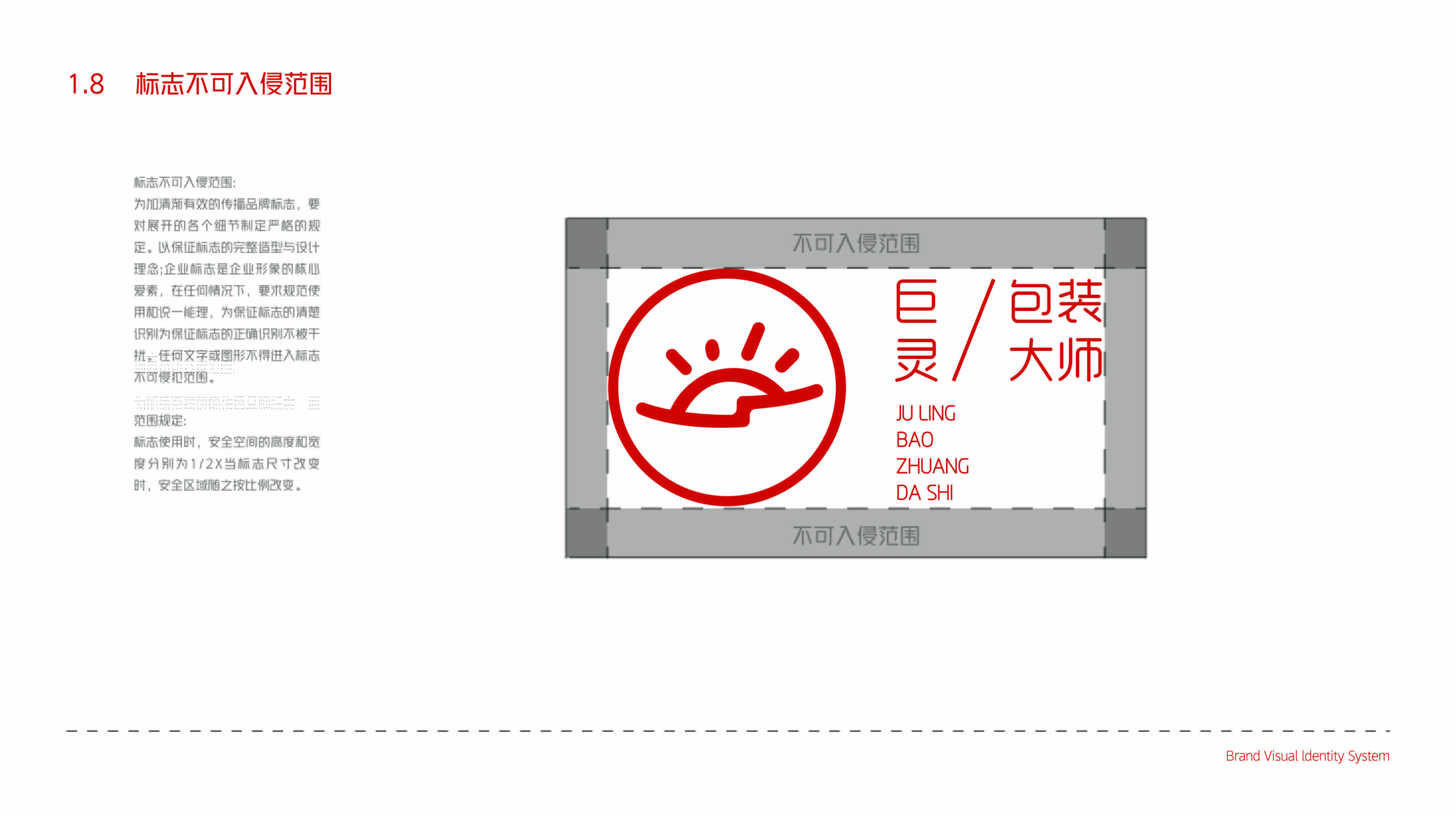 巨灵 logo设计手册-11.jpg