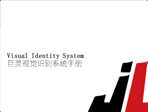 巨灵视觉识别系统手册