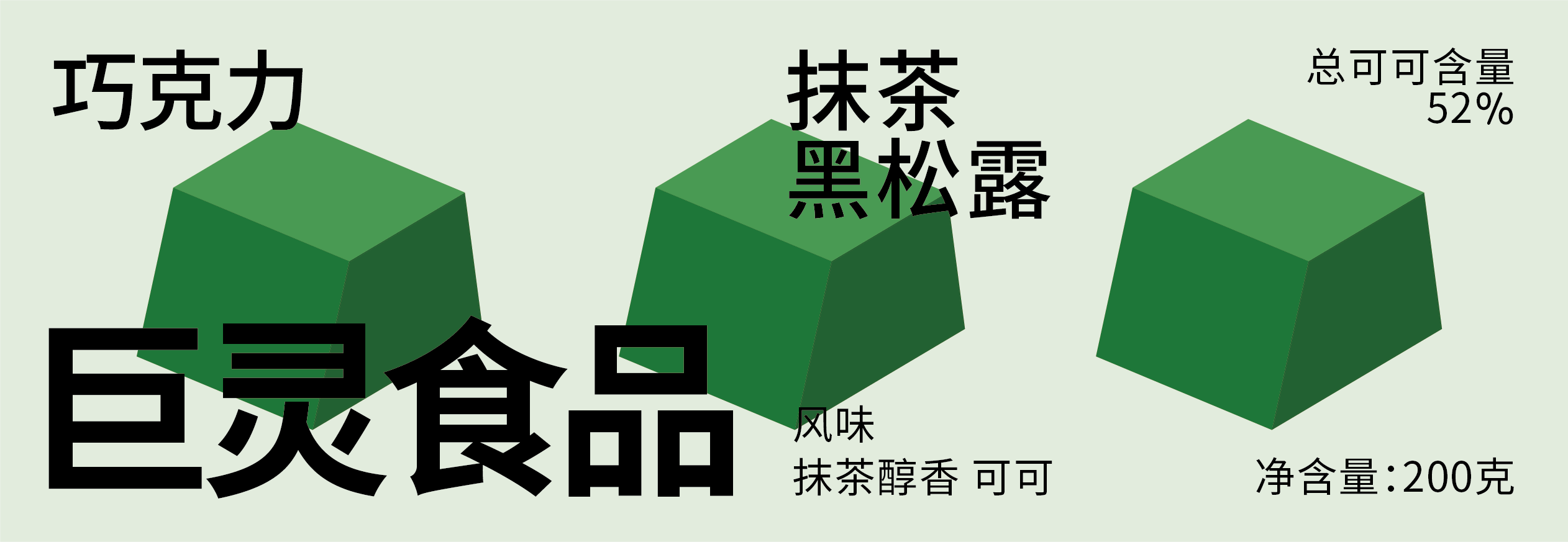 巧克力_画板 1 副本 5.png