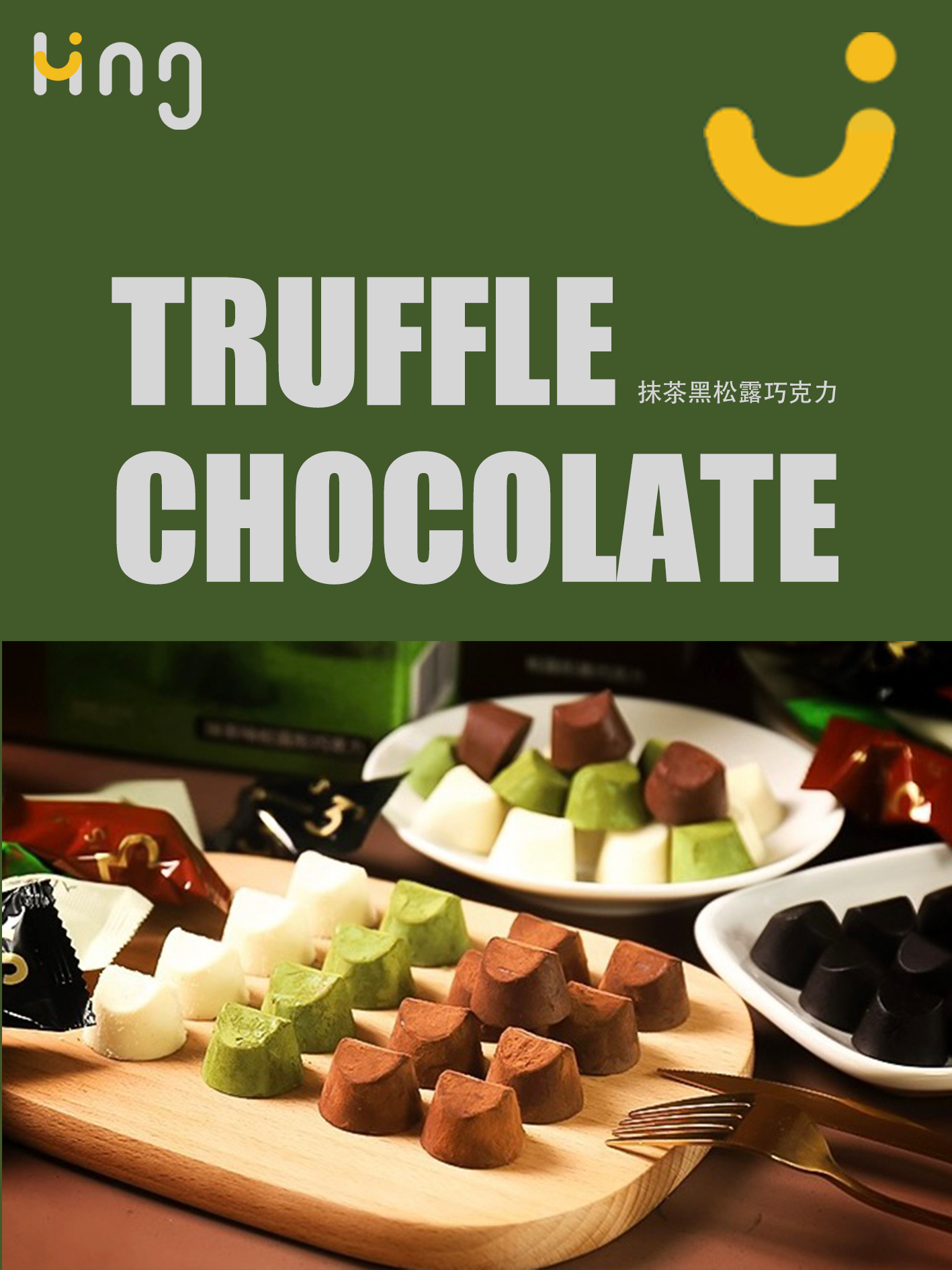 抹茶黑松露巧克力.jpg