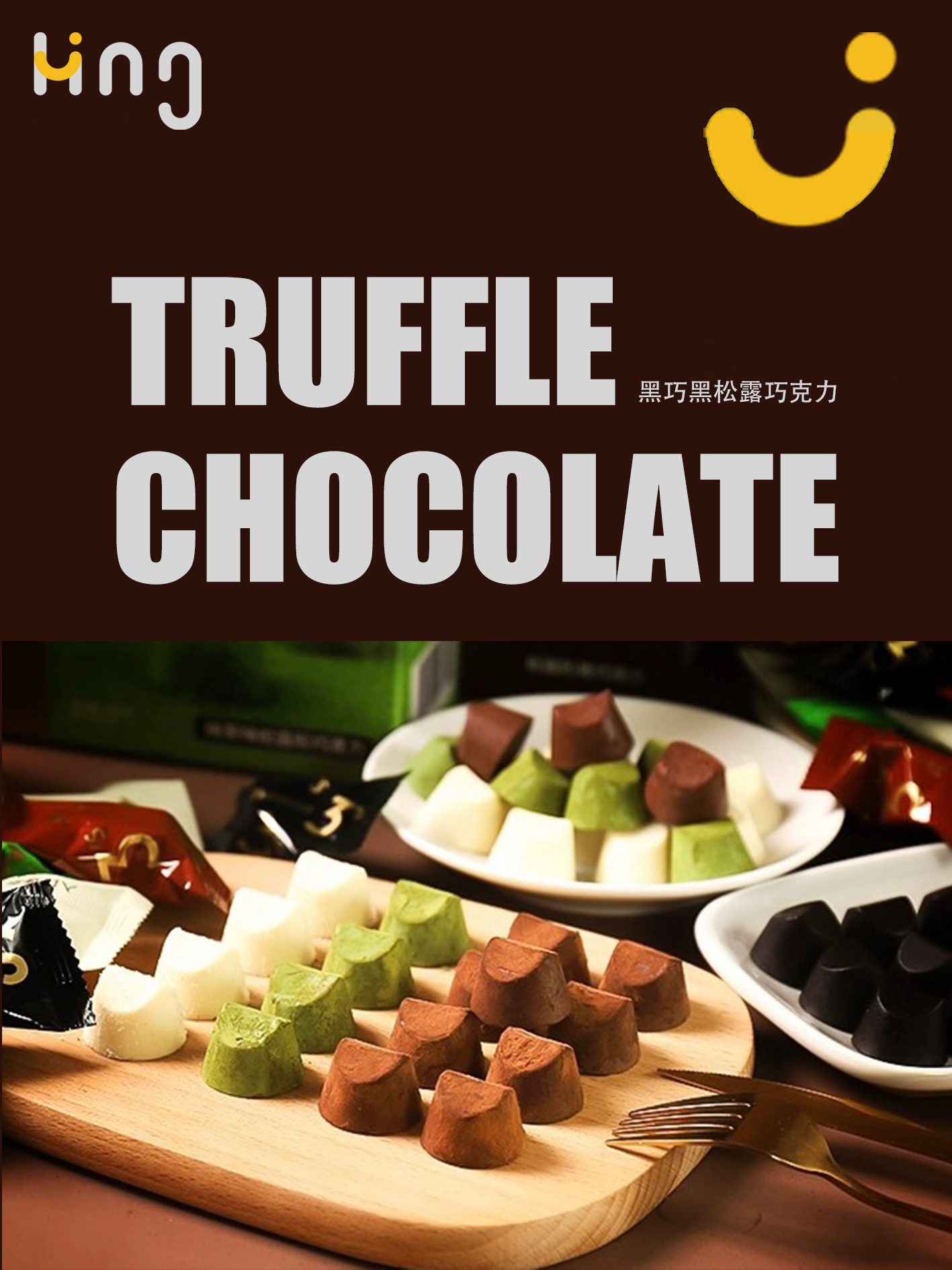 黑巧黑松露巧克力.jpg