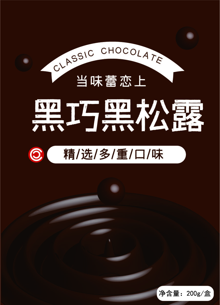 巧克力效果-随意更改_画板 9.jpg