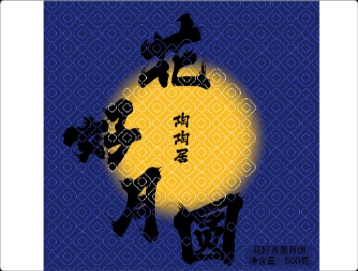 传统广式月饼盒