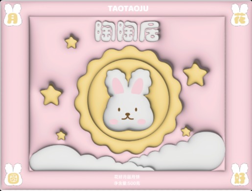 陶陶居 花好月圆月饼包装