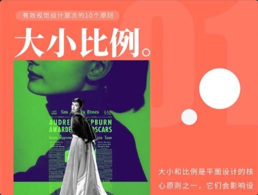 如何提升画面的层次感？记住有效视觉设计层次的10个原则！