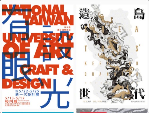 创意十足！36组别具一格的毕业海报设计