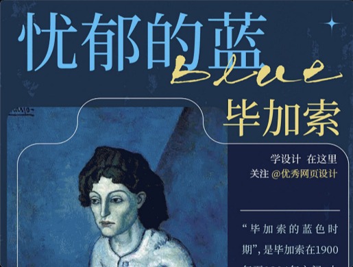 9位知名艺术家作品中运用蓝色案例分享？