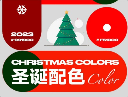 圣诞配色灵感！圣诞氛围感满满的高级配色
