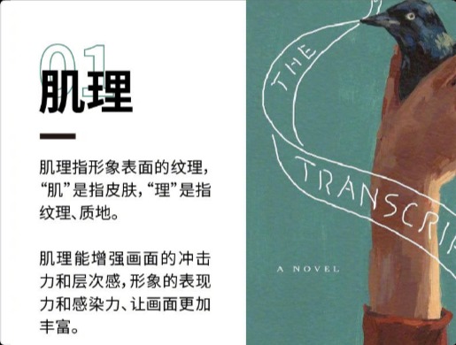 9种设计中常见的肌理特征