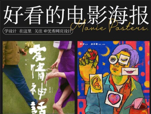 九组电影海报赏析提升设计审美